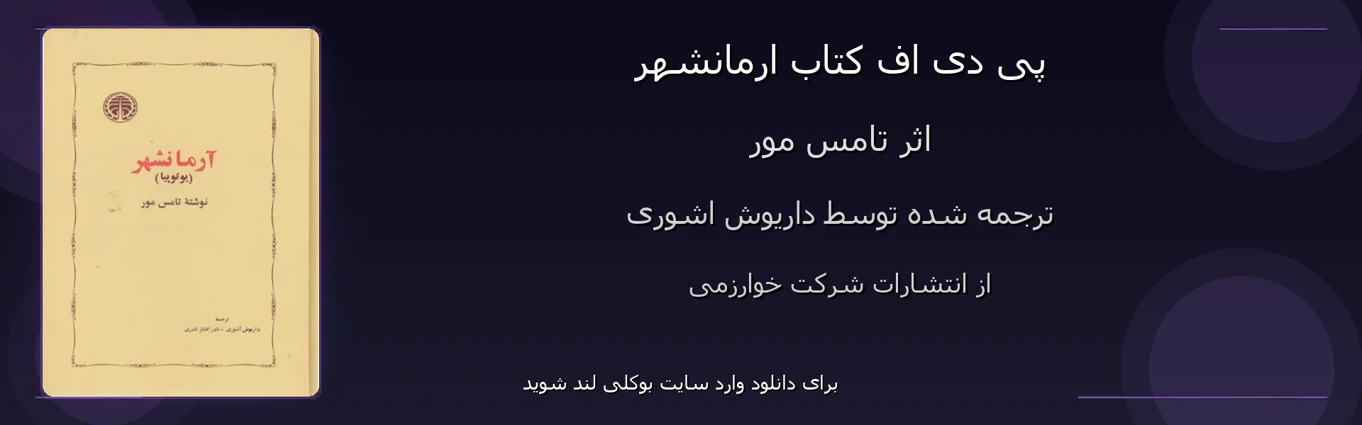 ارمانشهر - بنر - فایل استور